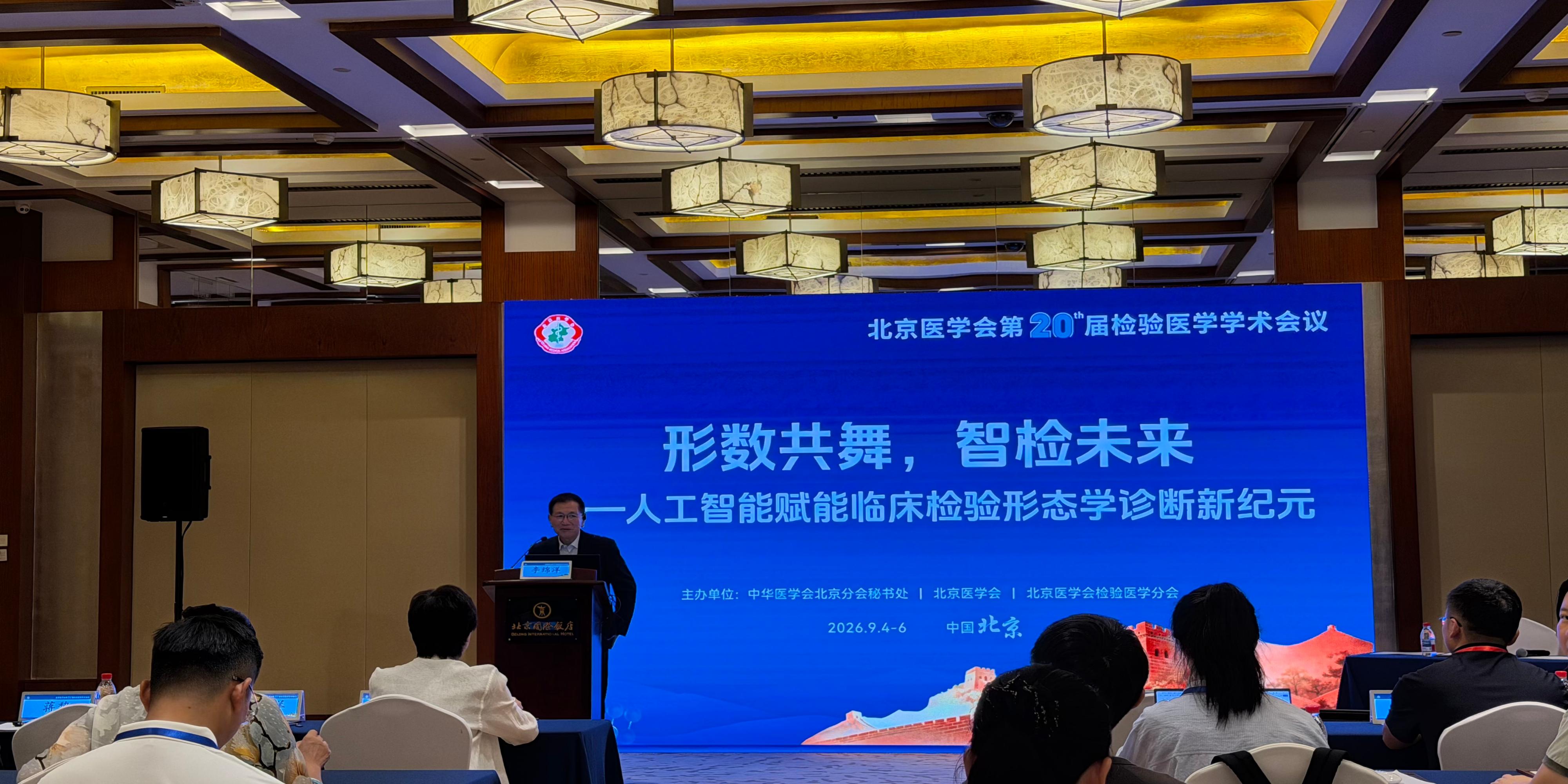 重庆德方出席北京医学会第20届检验医学学术会议