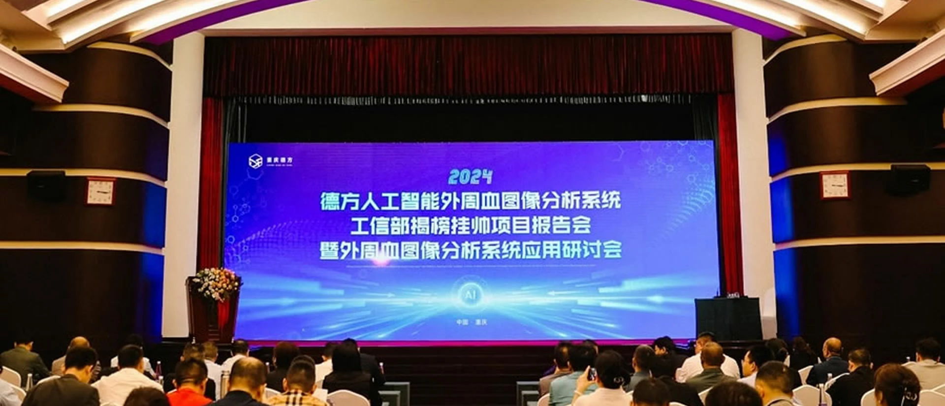 德方外周血图像分析系统入选工信部揭榜挂帅项目报告会圆满召开