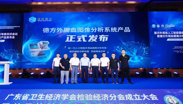 德方「新一代」AI外周血形态检验系统震撼问世!<br>引领血细胞检测新革命