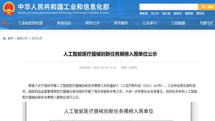 喜报!重庆德方登榜工信部“人工智能医疗器械创新任务榜单”