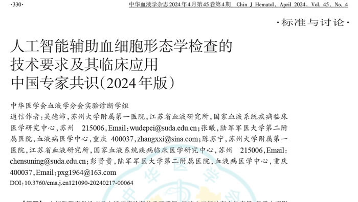 重庆德方助力人工智能血细胞形态学检验标准化
